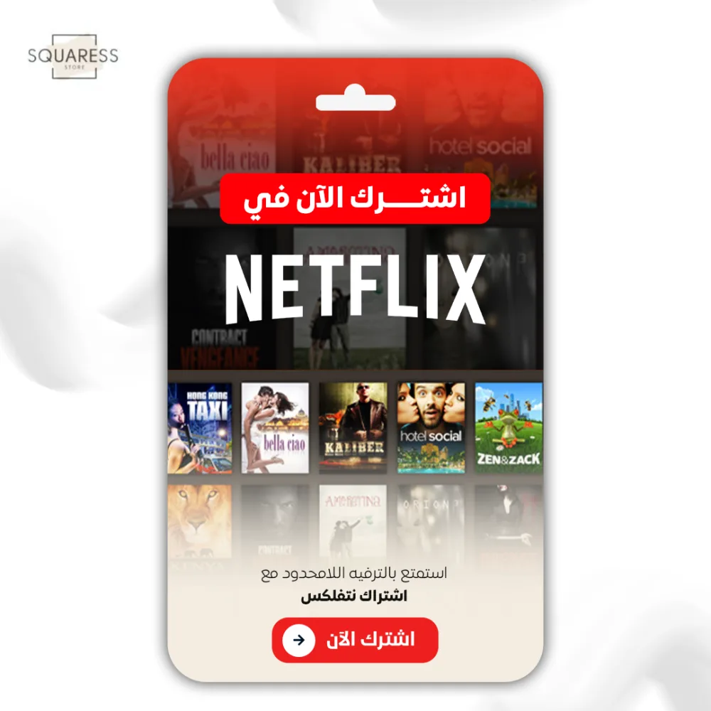 اشتراك نتفلكس مشترك شهر رسمي 4K تسليم فوري